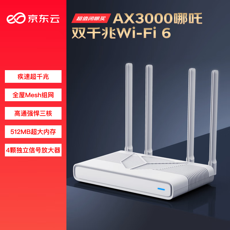 哪吒千兆家用无线路由器AX3000仅售159元 超值！