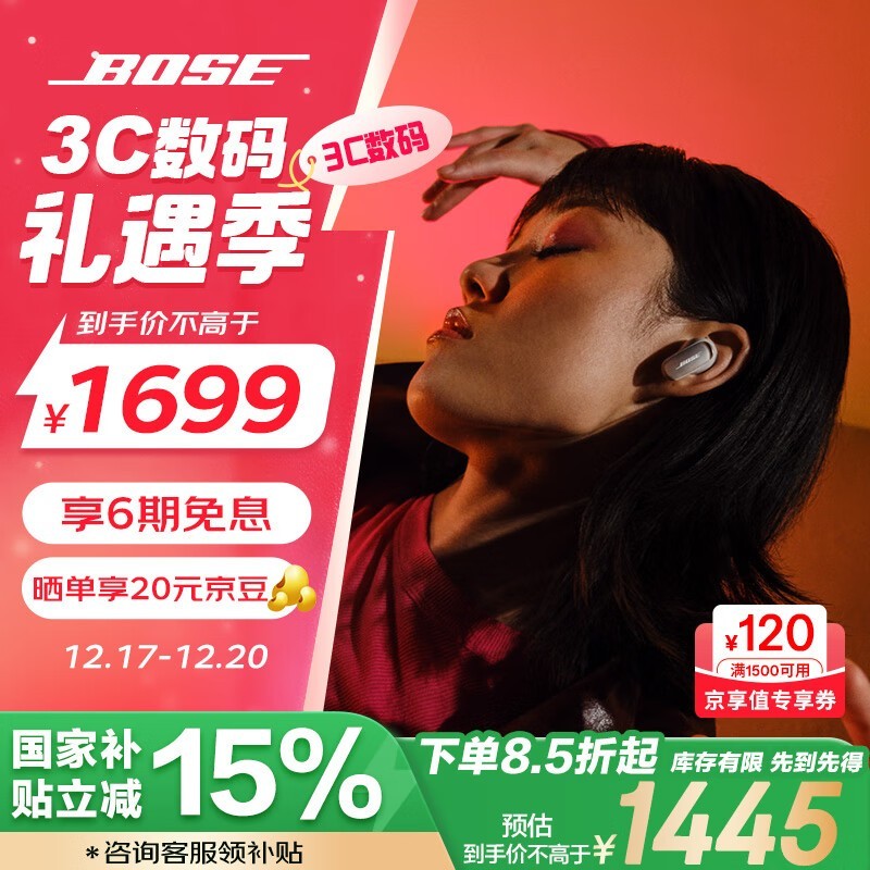 京东会员专享！BOSE QuietComfort消噪耳塞Ultra大鲨3代直降50%