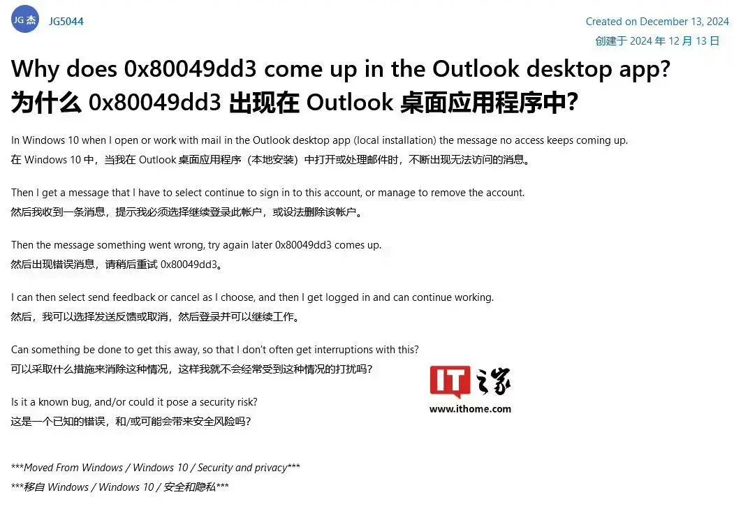 Outlook登录故障持续，微软承认问题未完全解决