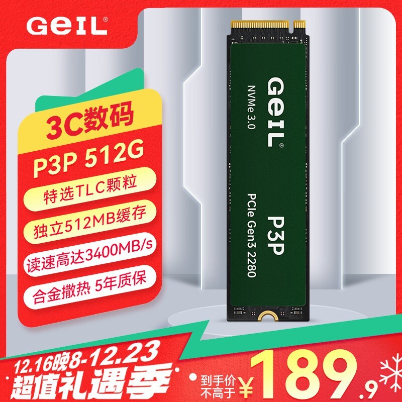 超值推荐！金邦512GB SSD固态硬盘仅售189元