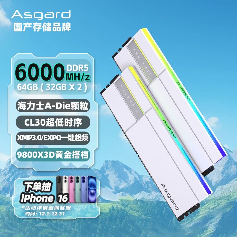 阿斯加特64GB DDR5 6000内存条促销中！