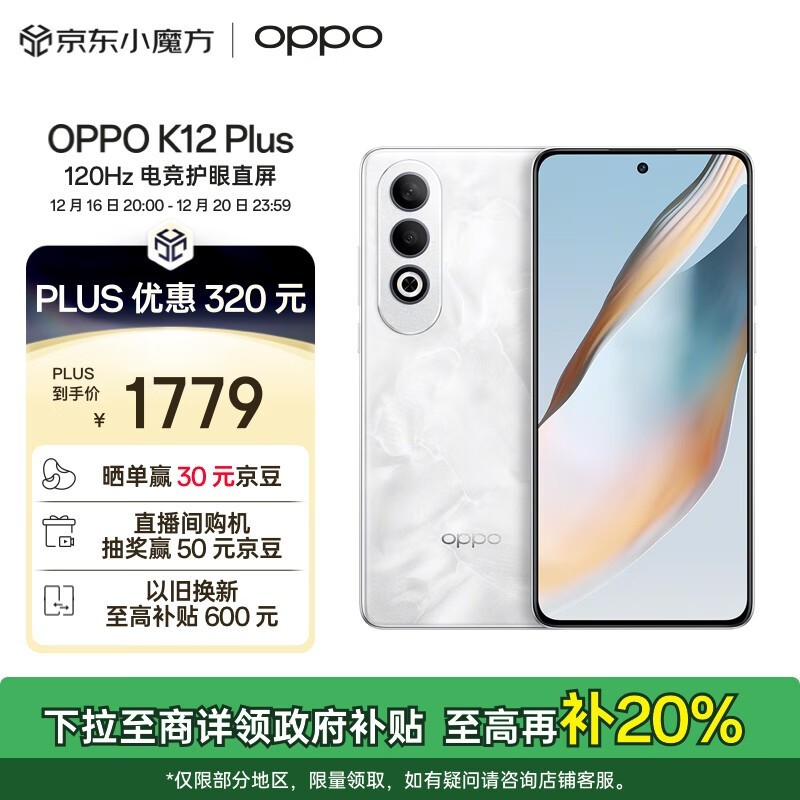 OPPO K12 Plus 5G手机：高性能、5G技术、大容量内存