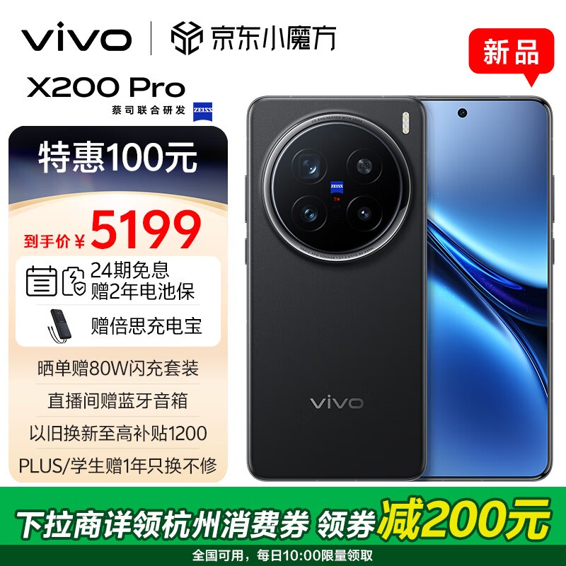 vivo X200 Pro 5G手机限时优惠仅4364元