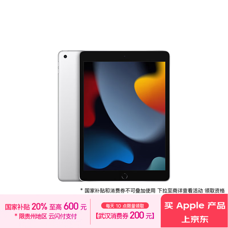 iPad 9价格崩盘了！到手价仅1900出头