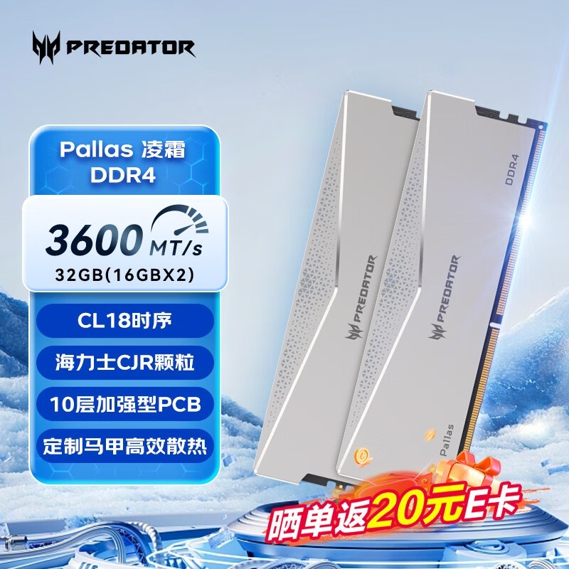 宏碁掠夺者32GB DDR4 3600台式机内存条仅需337元 还包邮