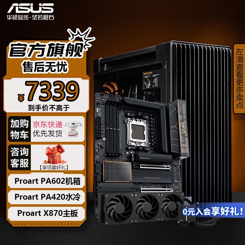 华硕ASUS PA602全家桶促销仅需7319元，享超值优惠！