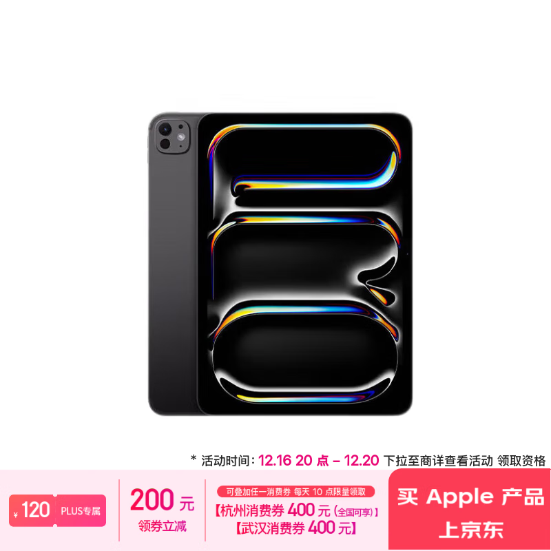 iPad Pro 2024款 M4版平板电脑优惠来了！