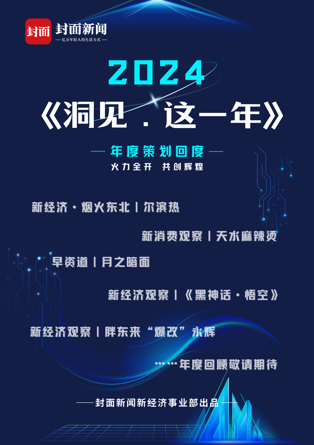 洞见·这一年丨麻辣烫热过后，仍是网红，更是故乡丨封面天天见