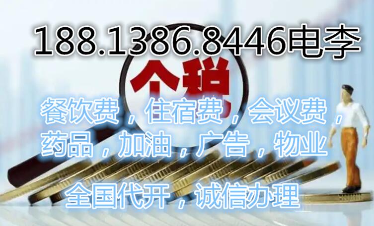 2025全国代开酒店餐饮住宿费发票！如何代开餐饮住宿费发票数电