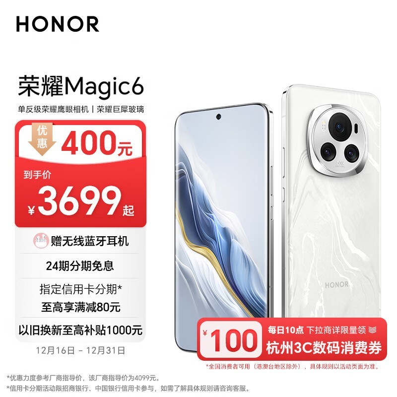 荣耀Magic6 5G手机京东促销价3579元，搭载第三代骁龙8旗舰处理器