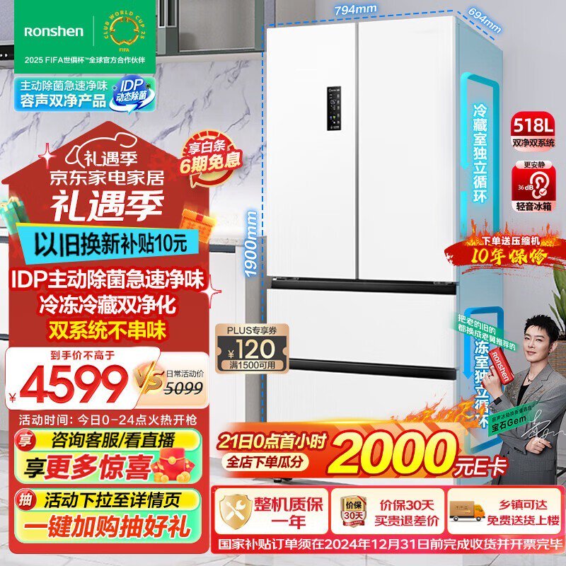 限时抢购！容声BCD-518WD15MPA电冰箱售价降至3296元