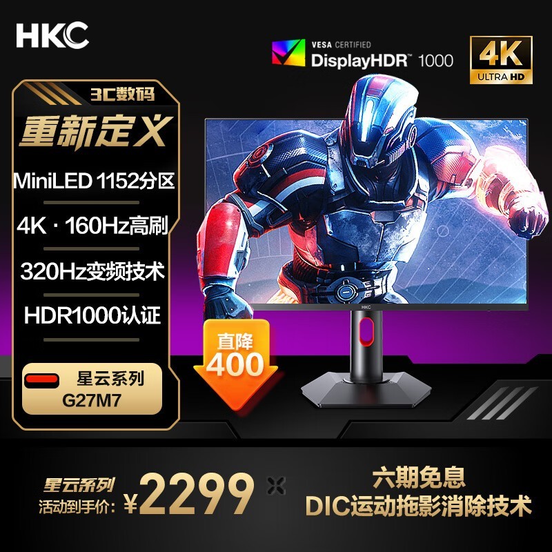 HKC惠科 G27M7显示器优惠价格2299元！