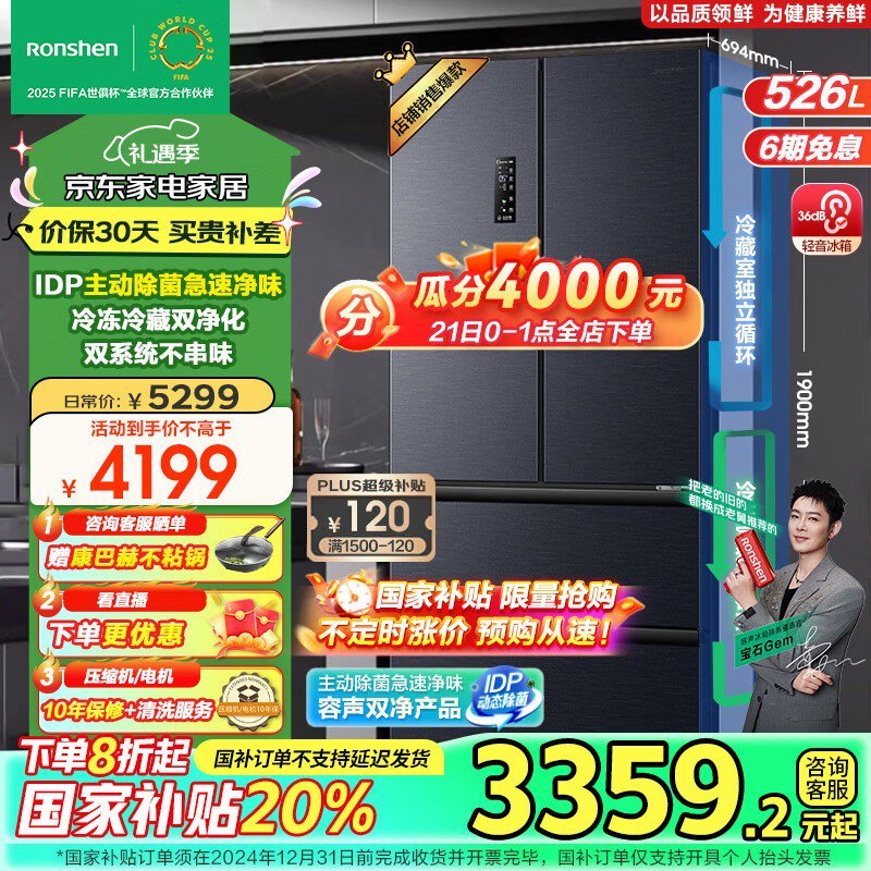 容声双净系列冰箱：到手价3135元！