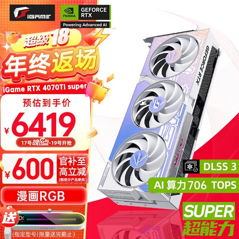 七彩虹iGame RTX 4070 Ti显卡6319元到手