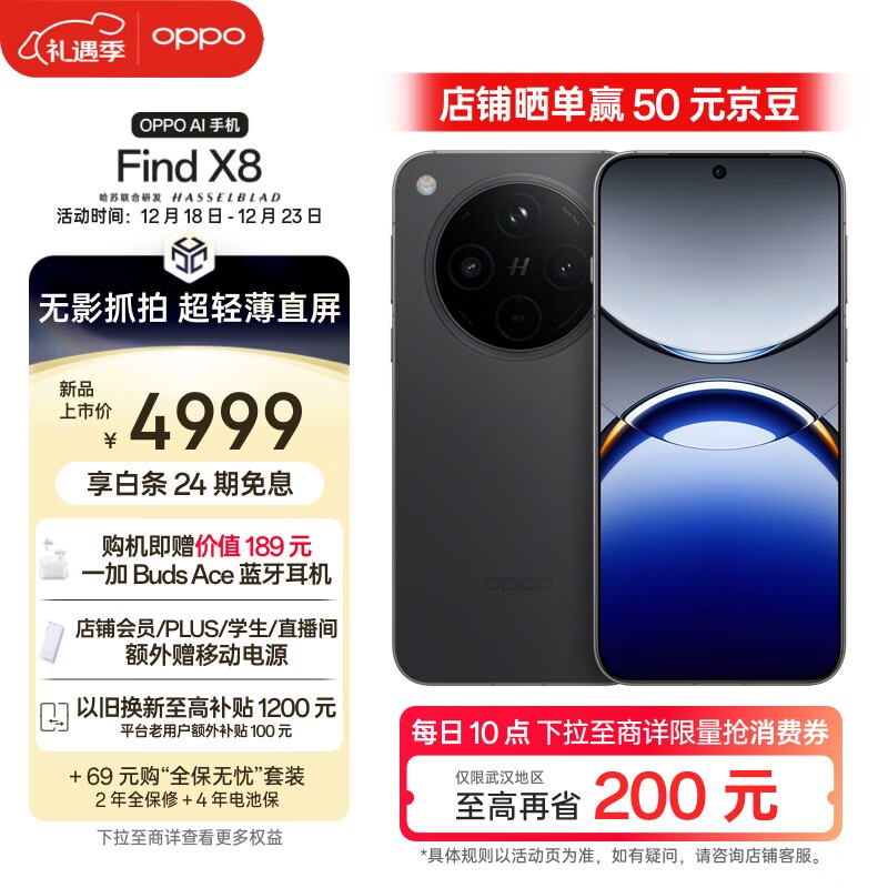 OPPO Find X8 5G手机到手4490元