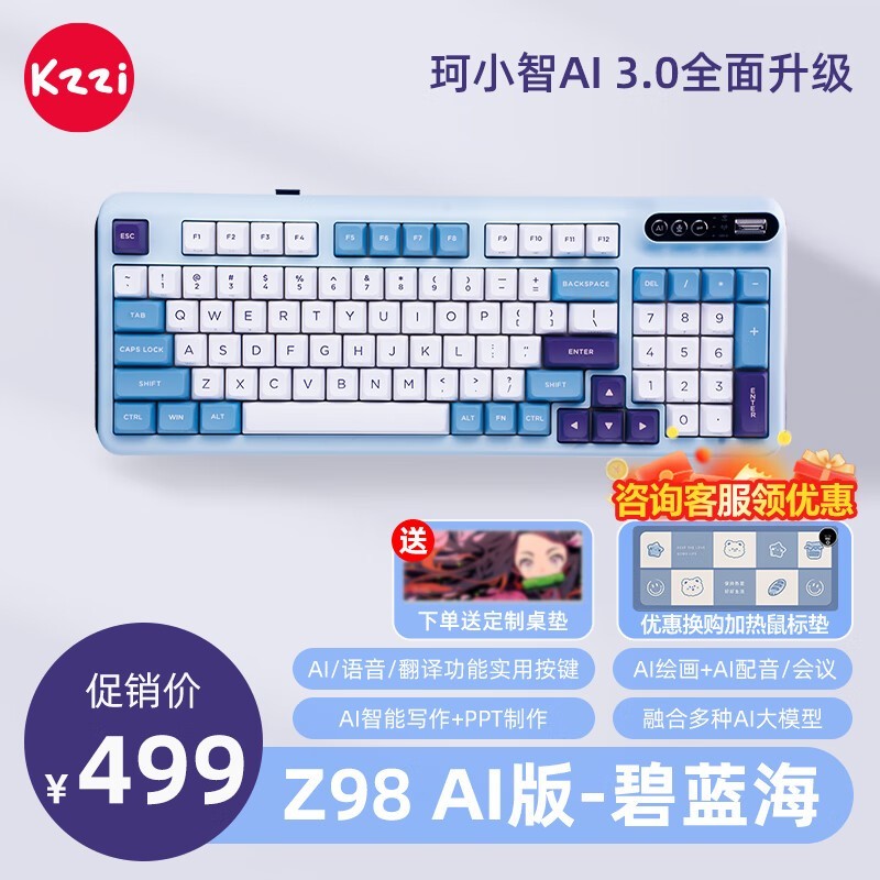 珂芝Z98AI机械键盘到手价477元 与上代相比变化巨大