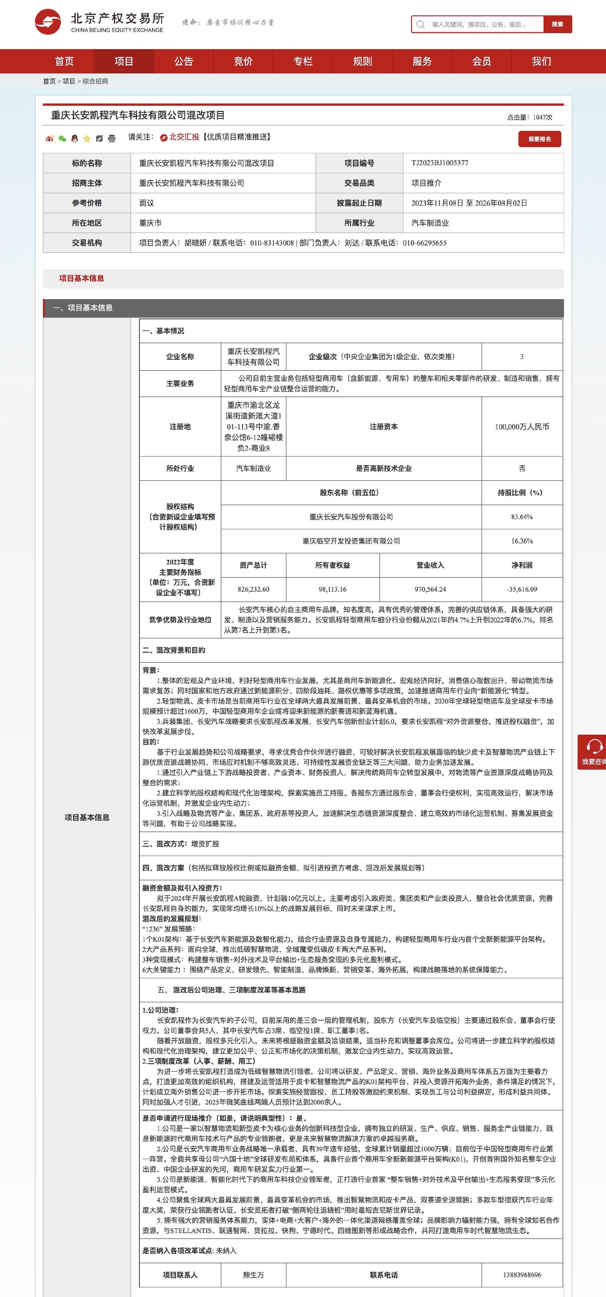 长安凯程挂牌一年后 长安汽车官宣融资额提升至25亿元