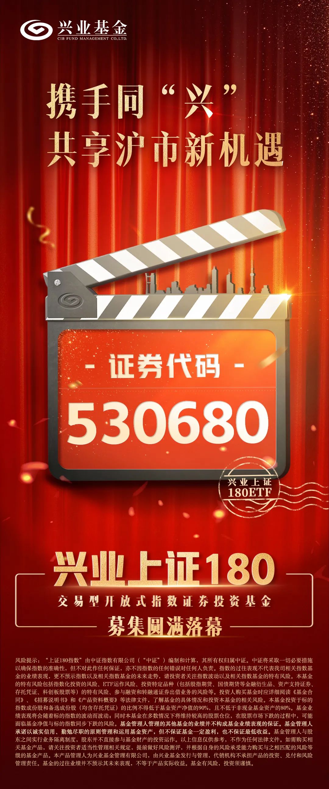 兴业上证180ETF（530680）：携手同“兴”，共享沪市新机遇