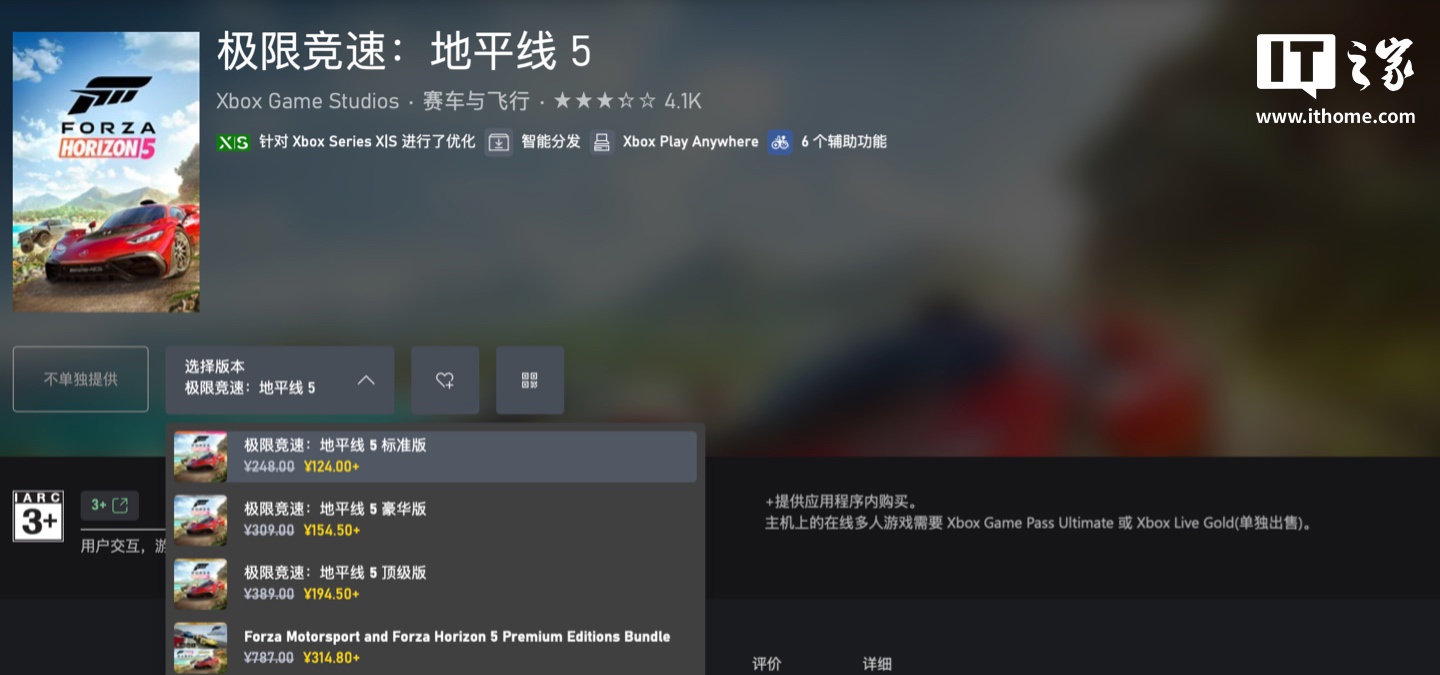 微软商店 / Steam《极限竞速：地平线 5》迎 5 折史低优惠，124 元起