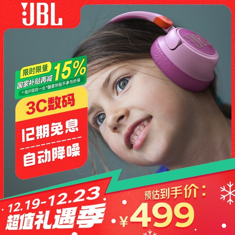 超值抢购！JBL耳罩式头戴耳机仅售499元