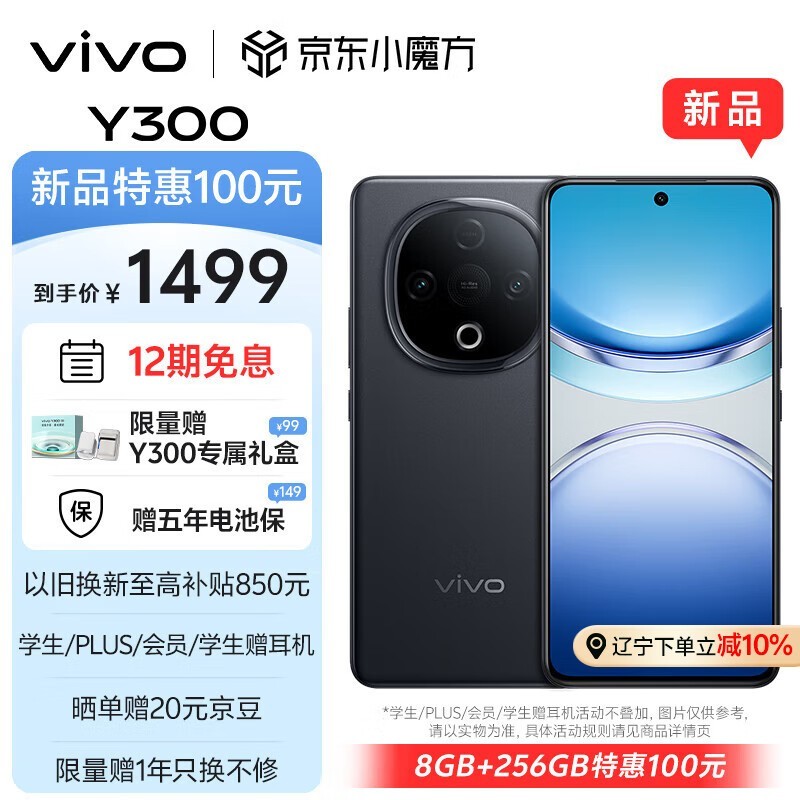 vivo Y300 5G手机到手价1499元，性价比超高！