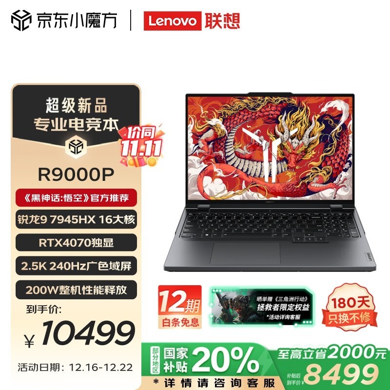 拯救者R9000P 2024款游戏本只要8438元！