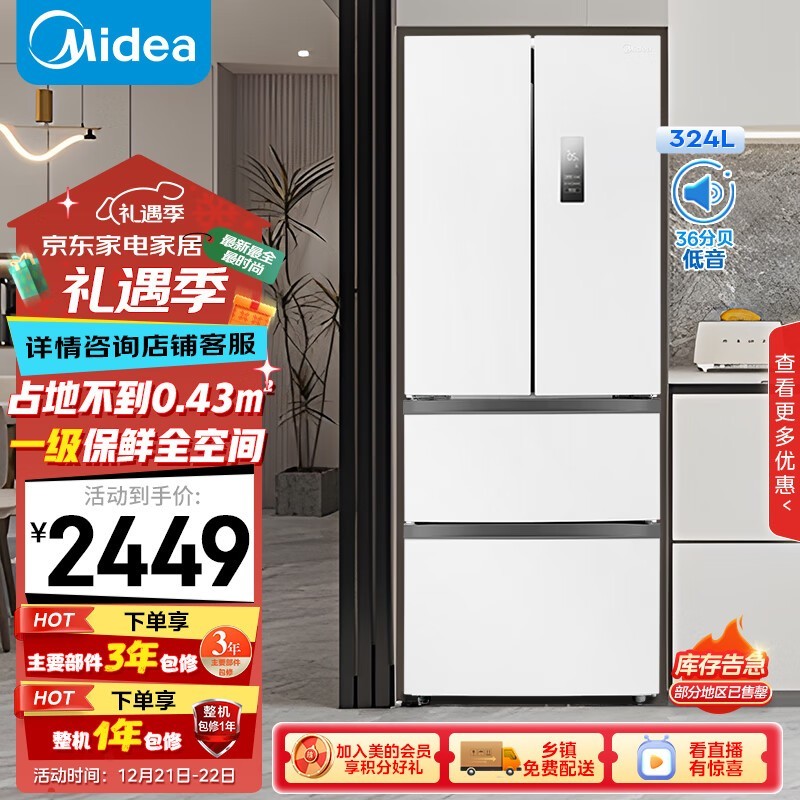 美的Midea MR-340WFPE风冷多门冰箱，1699元