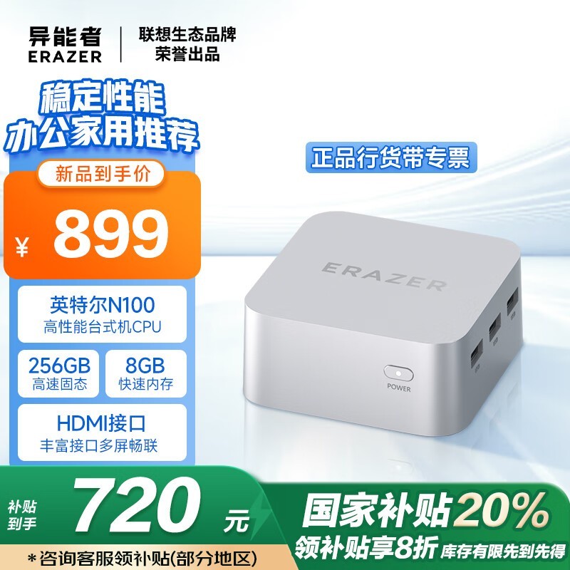 联想异能者U35迷你主机到手价715元 配8GB内存