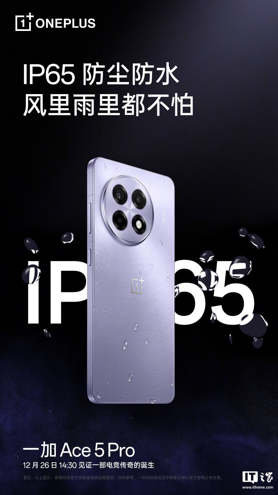 一加 Ace 5 Pro 手机支持 IP65 防尘防水，配备三麦克风阵列