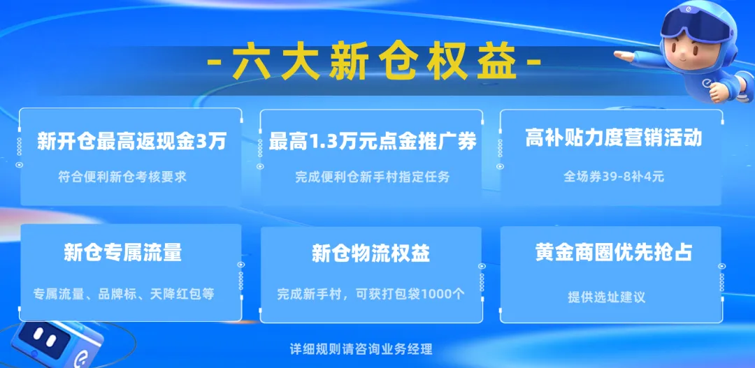 继续投入即时零售 饿了么升级“青蓝计划”扶持仓店商家