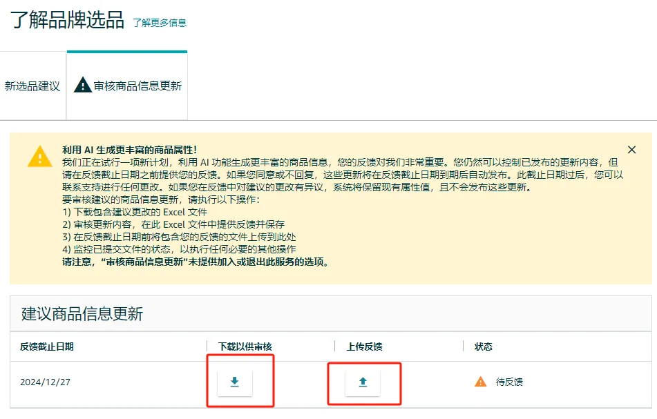 注意！亚马逊AI将可能修改你的listing