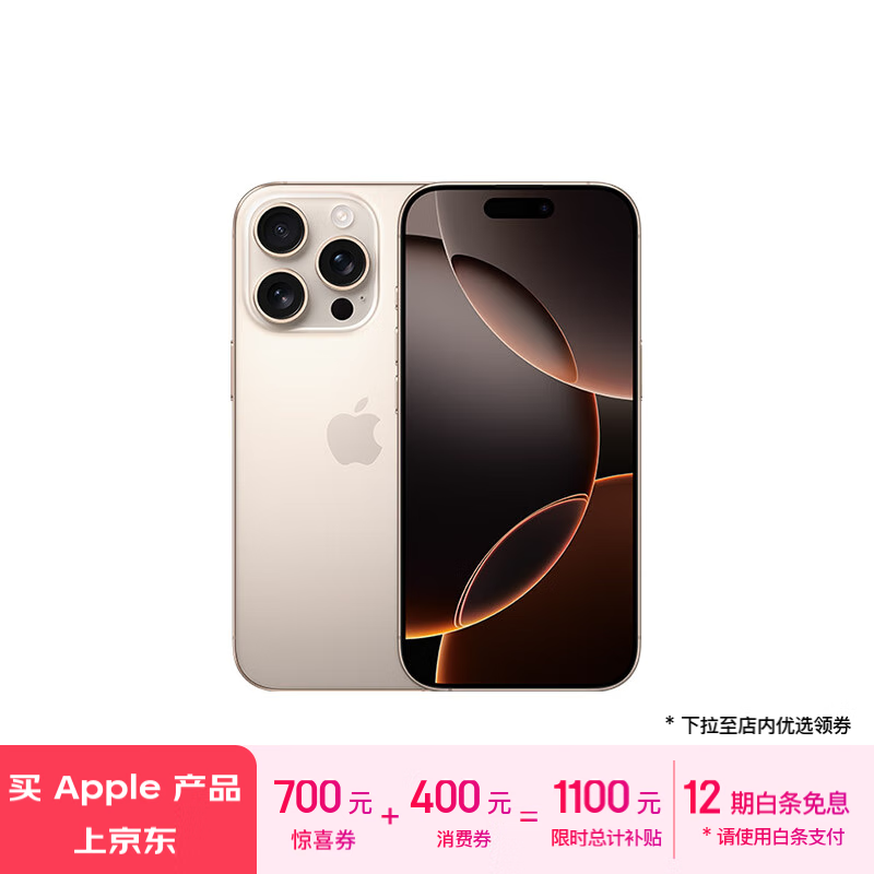 iPhone 16 Pro价格终于出炉！9251元入手