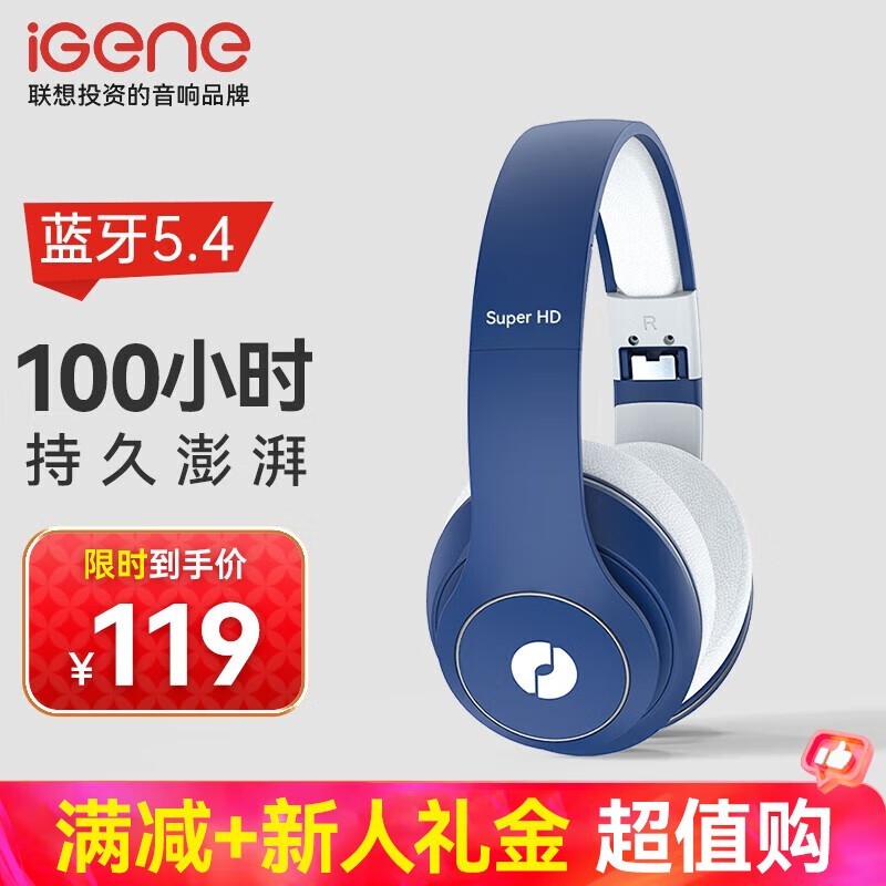 iGene击音 Super HD Ⅱ耳机京东活动促销价仅119元