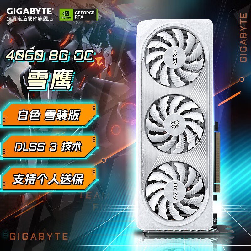 技嘉 RTX4060 Ti OC 显卡 2879元