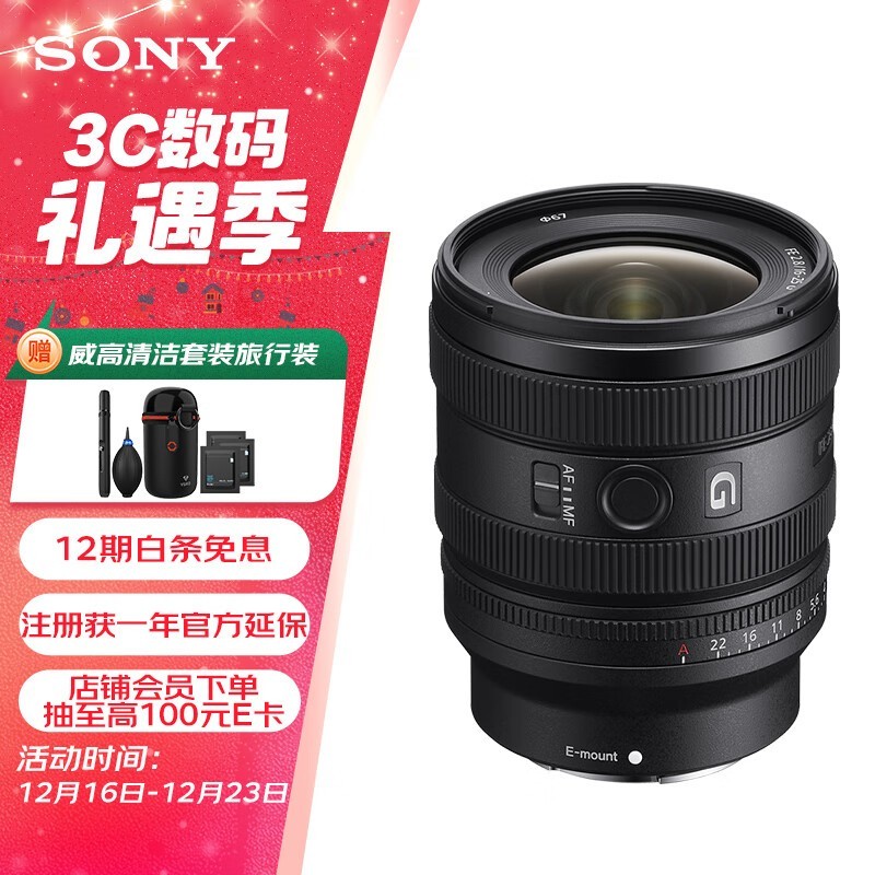 索尼FE 16-25mm F2.8 G镜头：大光圈超广角变焦镜头