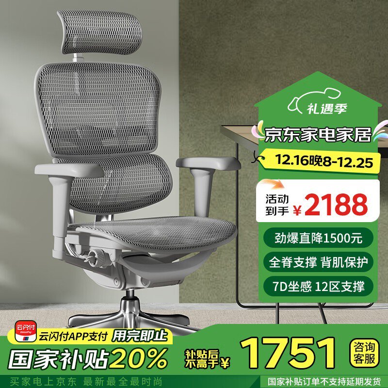 保友Ergonor电脑椅2188元抢购中 人体工学办公好选择