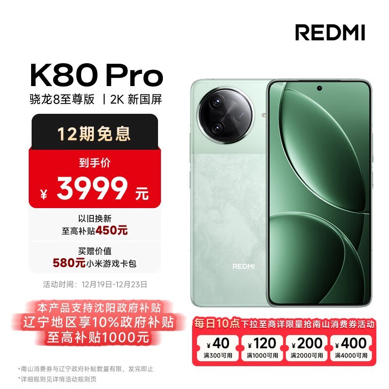 红米K80 Pro手机京东售价仅售3590元 限时优惠抢购