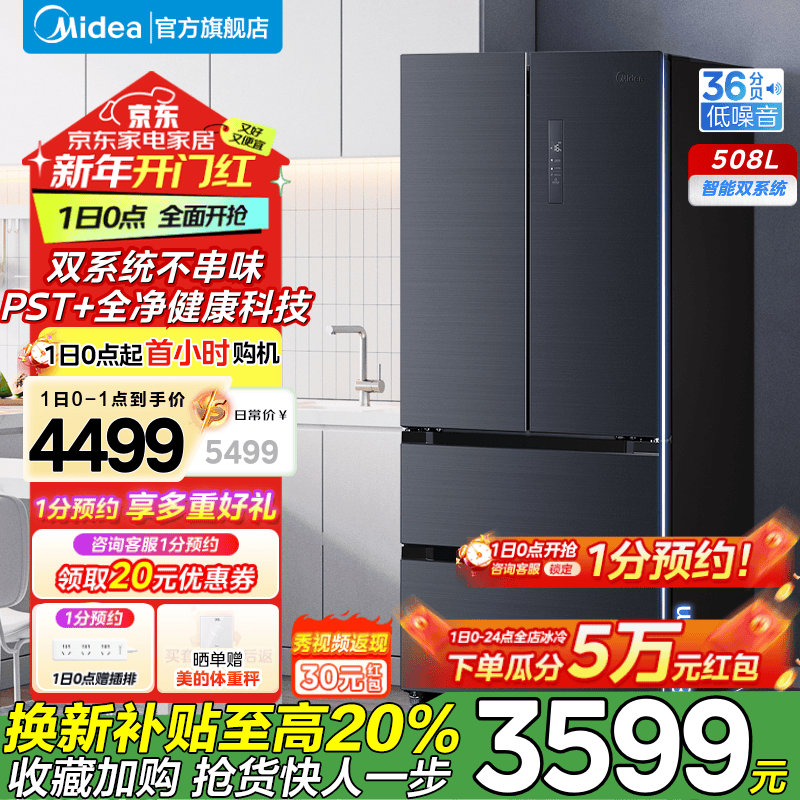 美的Midea BCD-508WTPZM(E) 法式多门冰箱到手价3579元，立减20%！