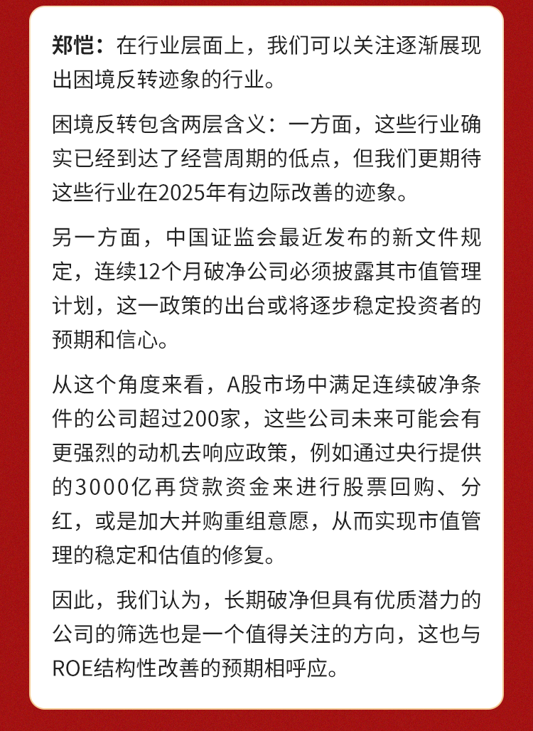 跨年分享荟第1场：《新旧动能转换下的投资机遇展望》精彩回顾