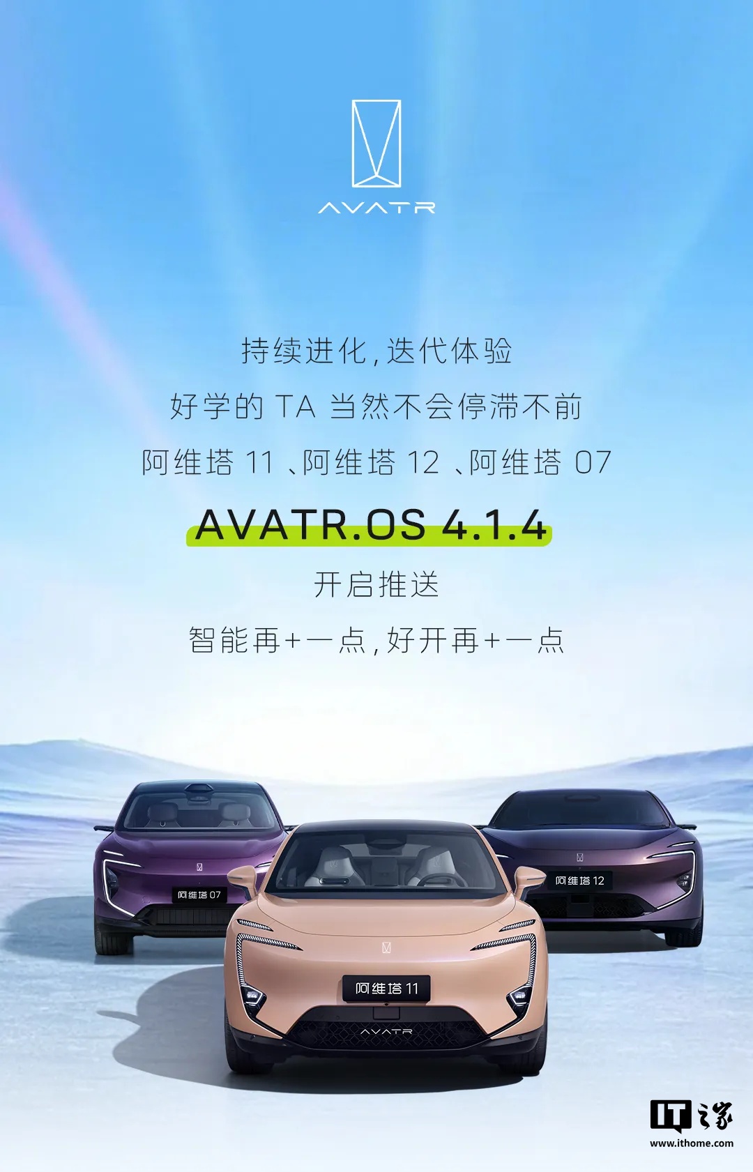 阿维塔 11/12/07 获推 AVATR.OS 4.1.4：车机 3D 视图支持显示限高杆、快递员、外卖员等模型