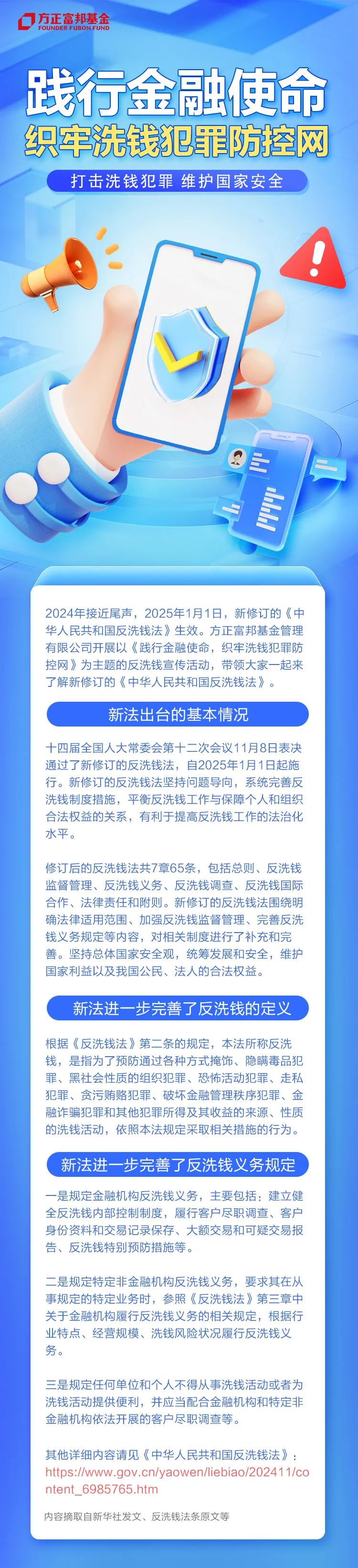 践行金融使命 织牢洗钱犯罪防控网