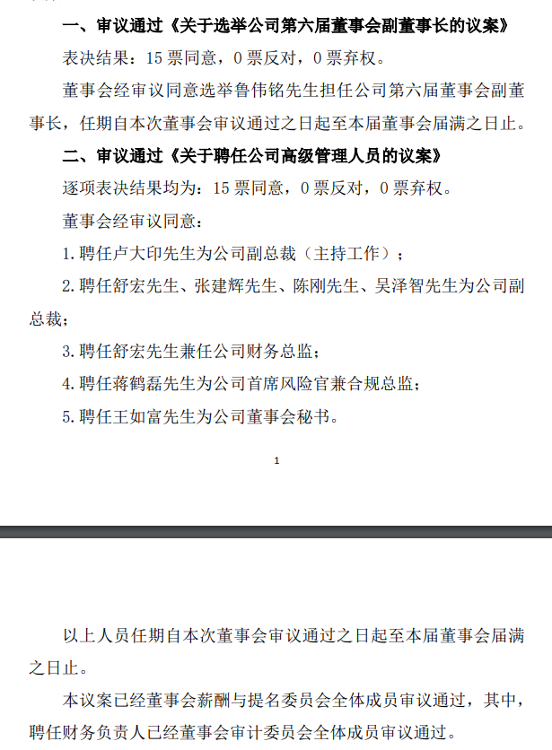 东方证券最新高层调整有何深意？关注专业化和年轻化