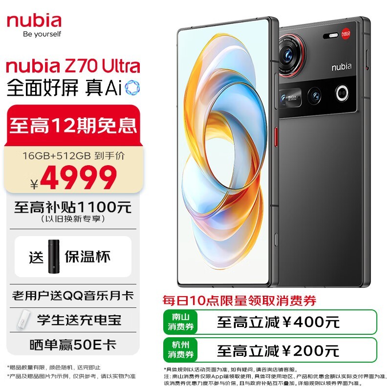 努比亚Z70 Ultra 5G手机 16GB+512GB 黑玺 实付4799元