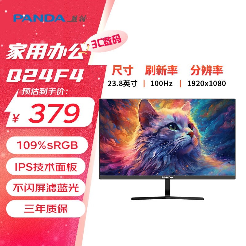 熊猫Q24F4显示器限时抢购价311元！