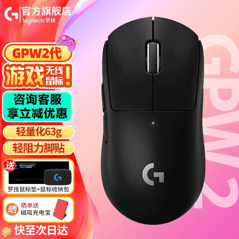 罗技 GPW 二代双模无线鼠标优惠60元 179元入手