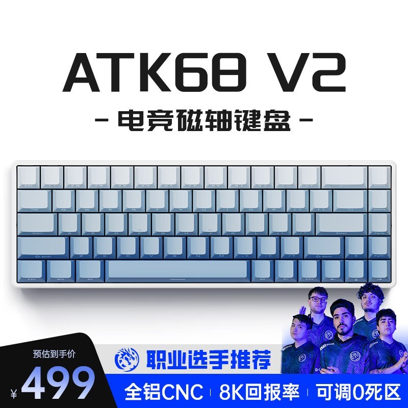 磁轴技术键盘 497元 艾泰克68/V2电竞键盘 经典重现