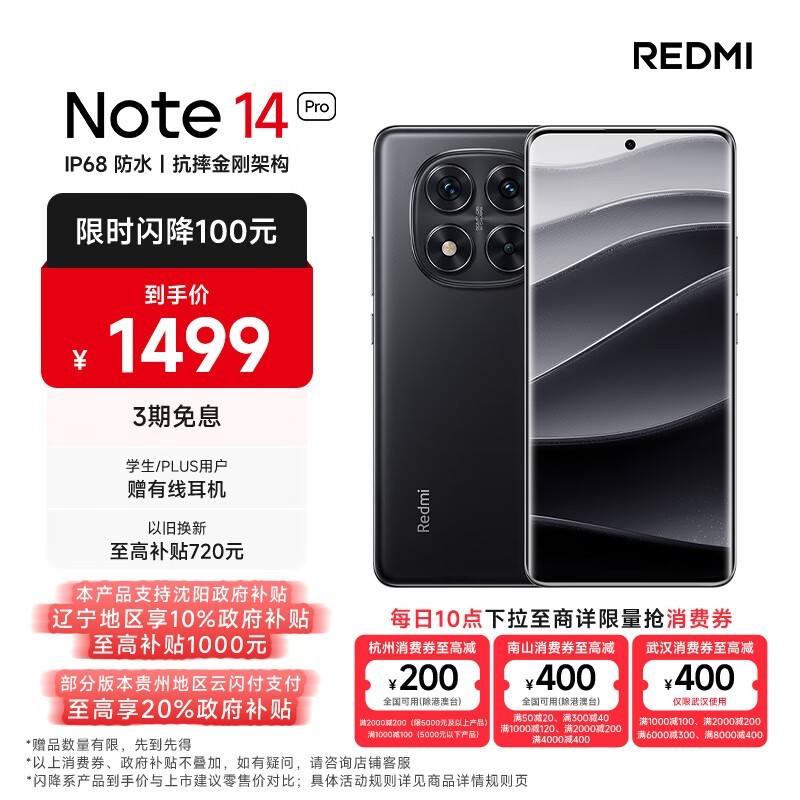 小米新品 Redmi Note 14 Pro 立减1309元 限时特惠！