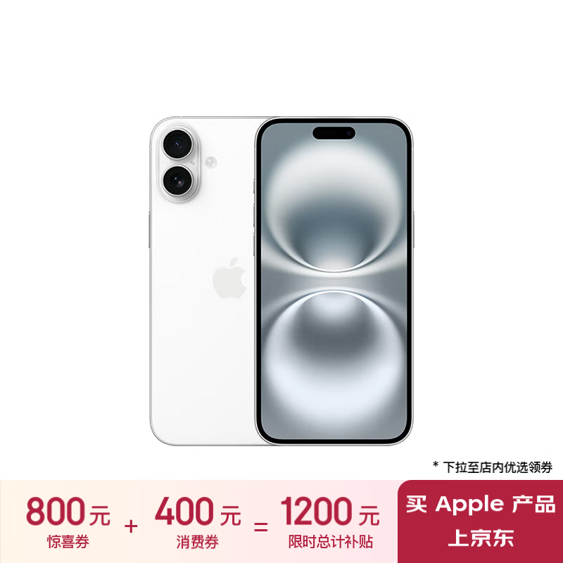 iPhone 16 Plus 5G到手价9146元 还在等什么