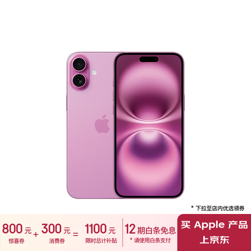 iPhone 16 Plus价格暴跌！6425元入手6G+128G顶配