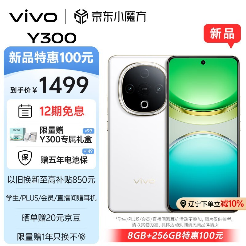 vivo Y300 5G手机仅售1169元！惊喜来袭